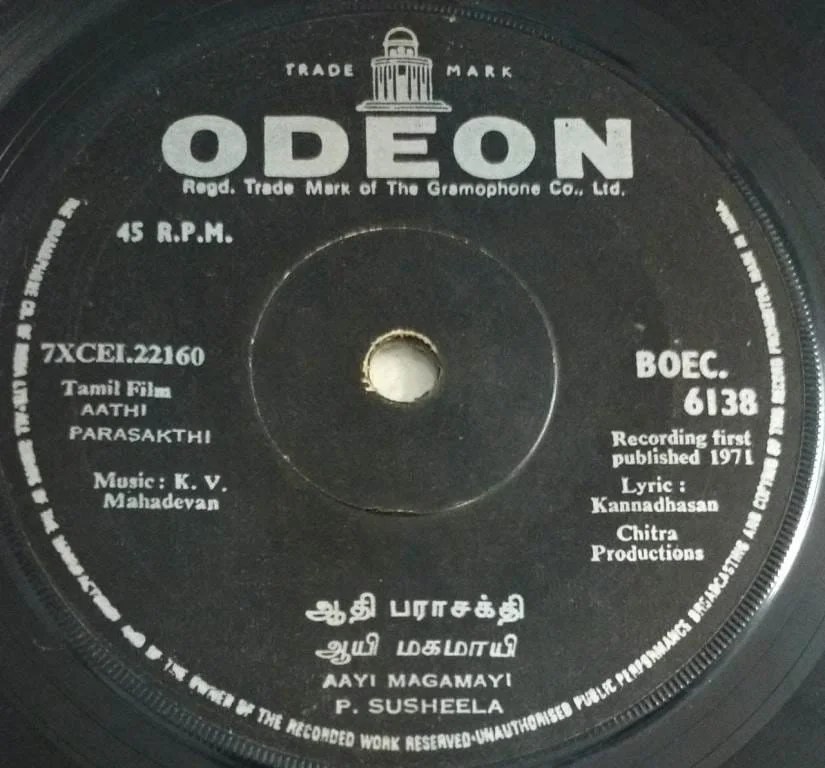 Aathi Parasakthi Tamil Film EP Vinyl Record by K V Mahadevan www.macsendisk.com 2