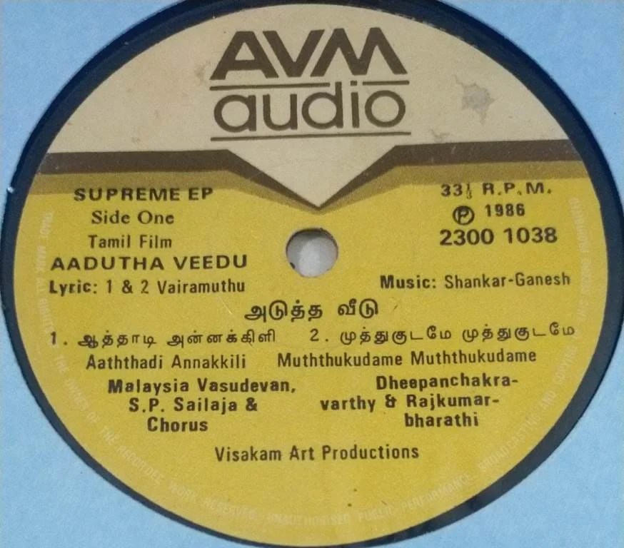 Adutha Veedu Tamil Film EP Vinyl record by Shankar ganesh www.macsendisk.com 2