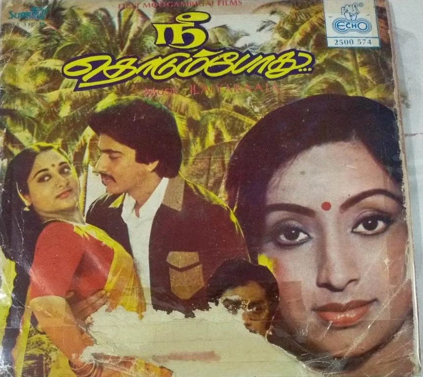 Nee thodum Pothu Tamil Film EP Vinyl record by Ilayaraaja www.macsendisk.com 3