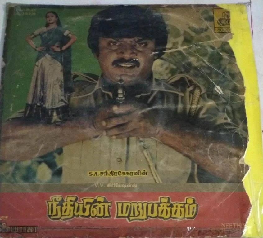 Needhiyin Marupakkam Tamil Film LP VInyl Recod by Ilayaraaja www.macsendisk.com 1