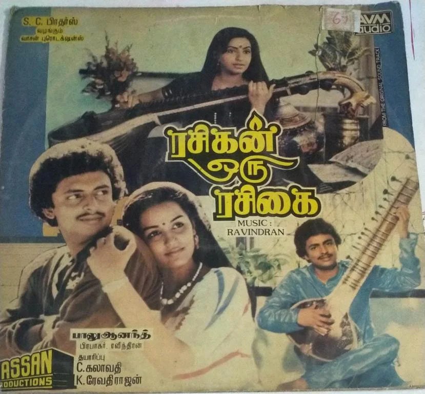 Rasigan Oru Rasigai Tamil Film LP VInyl Recod by Ravindran www.macsendisk.com 1