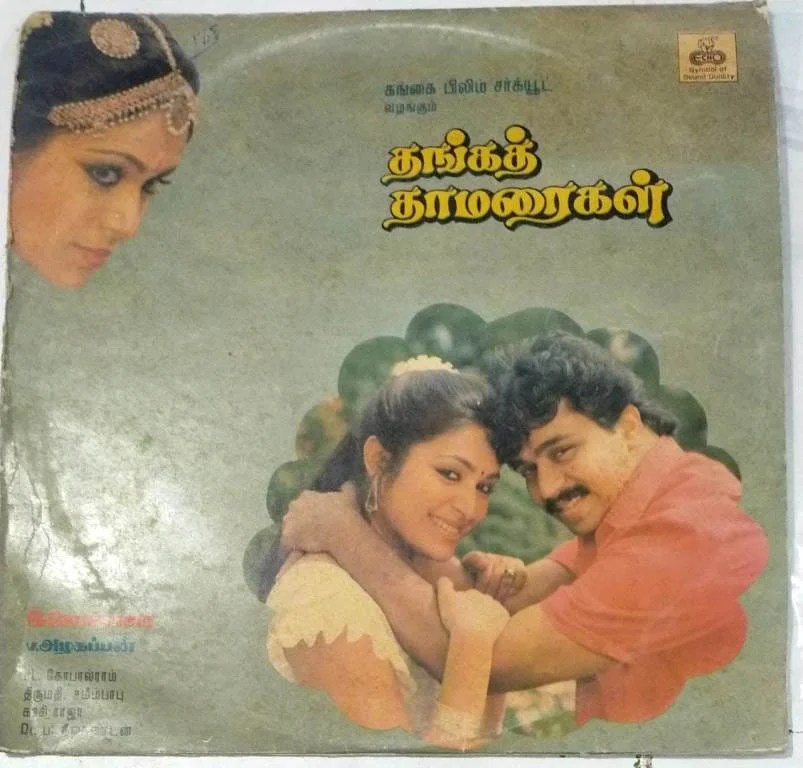 Thanga Thamaraigal Tamil Film LP VInyl Recod by Ilayaraaja www.macsendisk.com 1