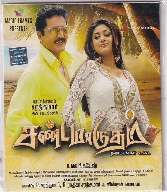 Sandamarutham Tamil Film Audio CD