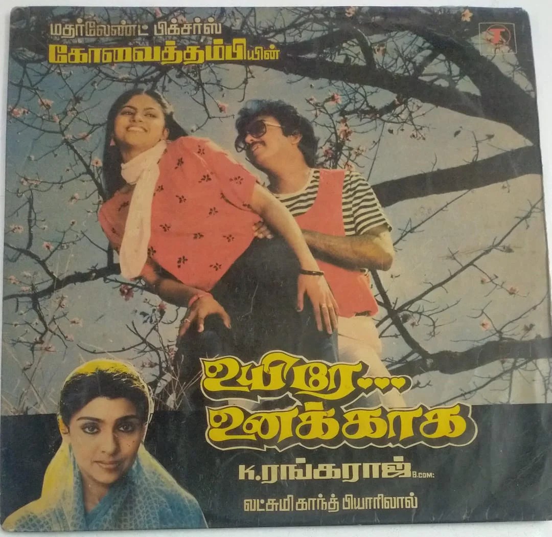 Uyire Unakkaga Tamil Film LP Vinyl Record by Lakshmikanth Pyarilal