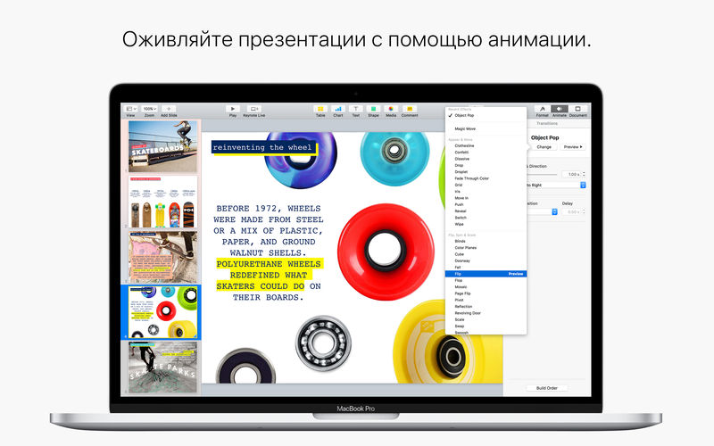 How can you avoid that fate if you have to give a talk? Apple Keynote 8.0.1 скачать | macOS