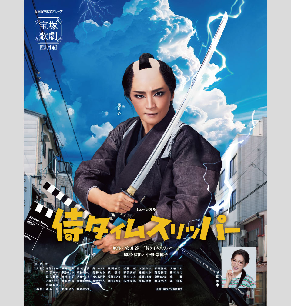 朝美絢さんでも取れないチケットって⁉ | マダム京都の情報局