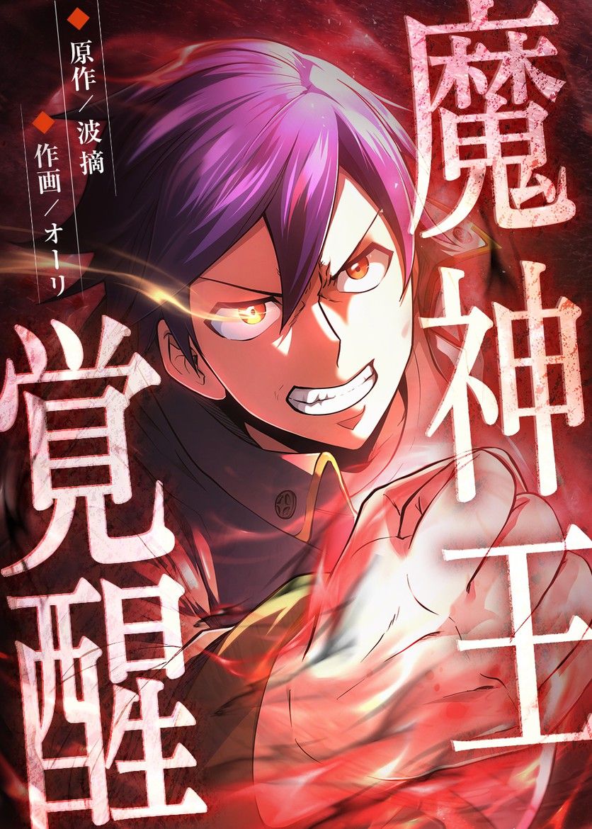 Demon King Awakening
