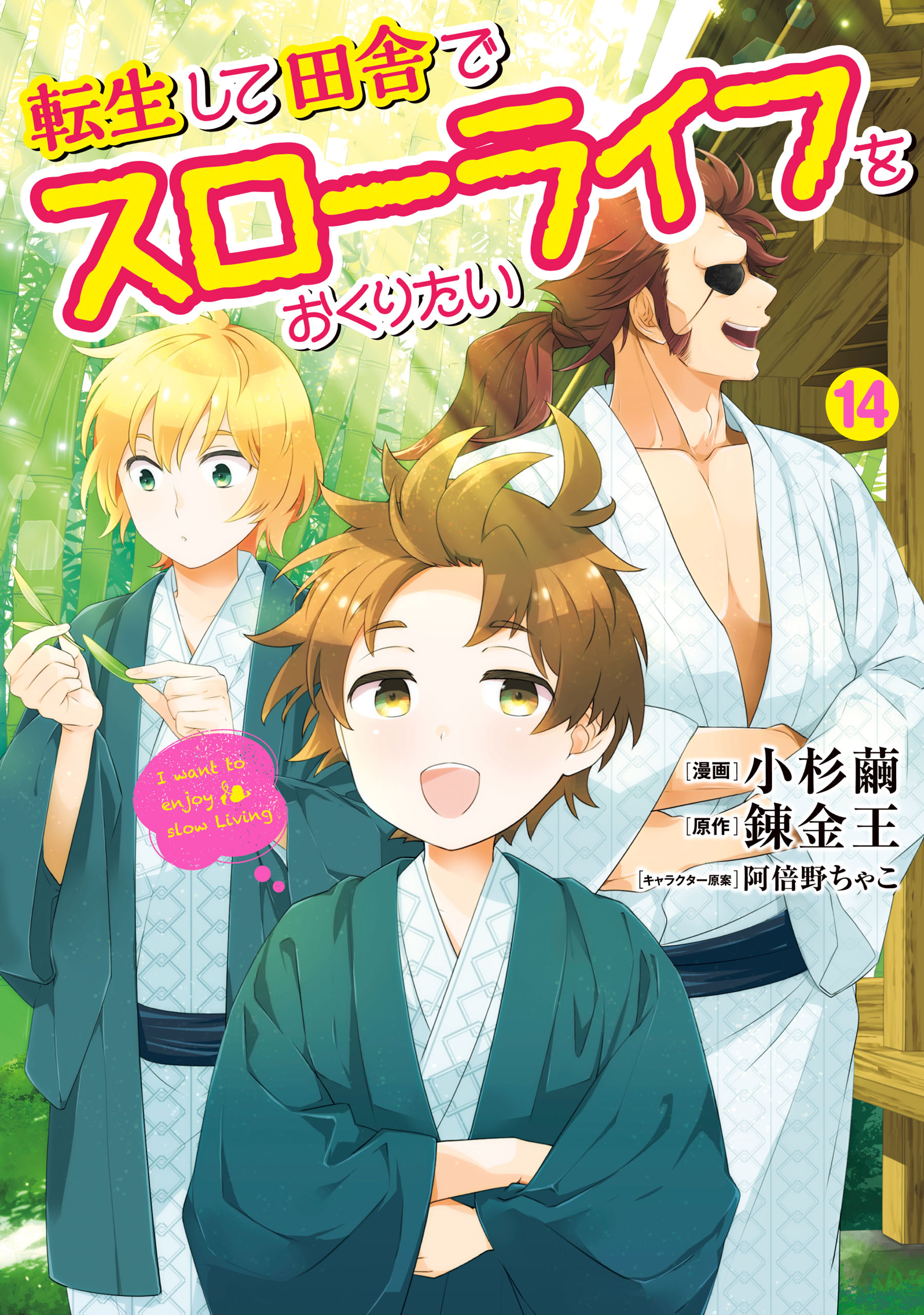 Tensei Shite Inaka De Slowlife Wo Okuritai
