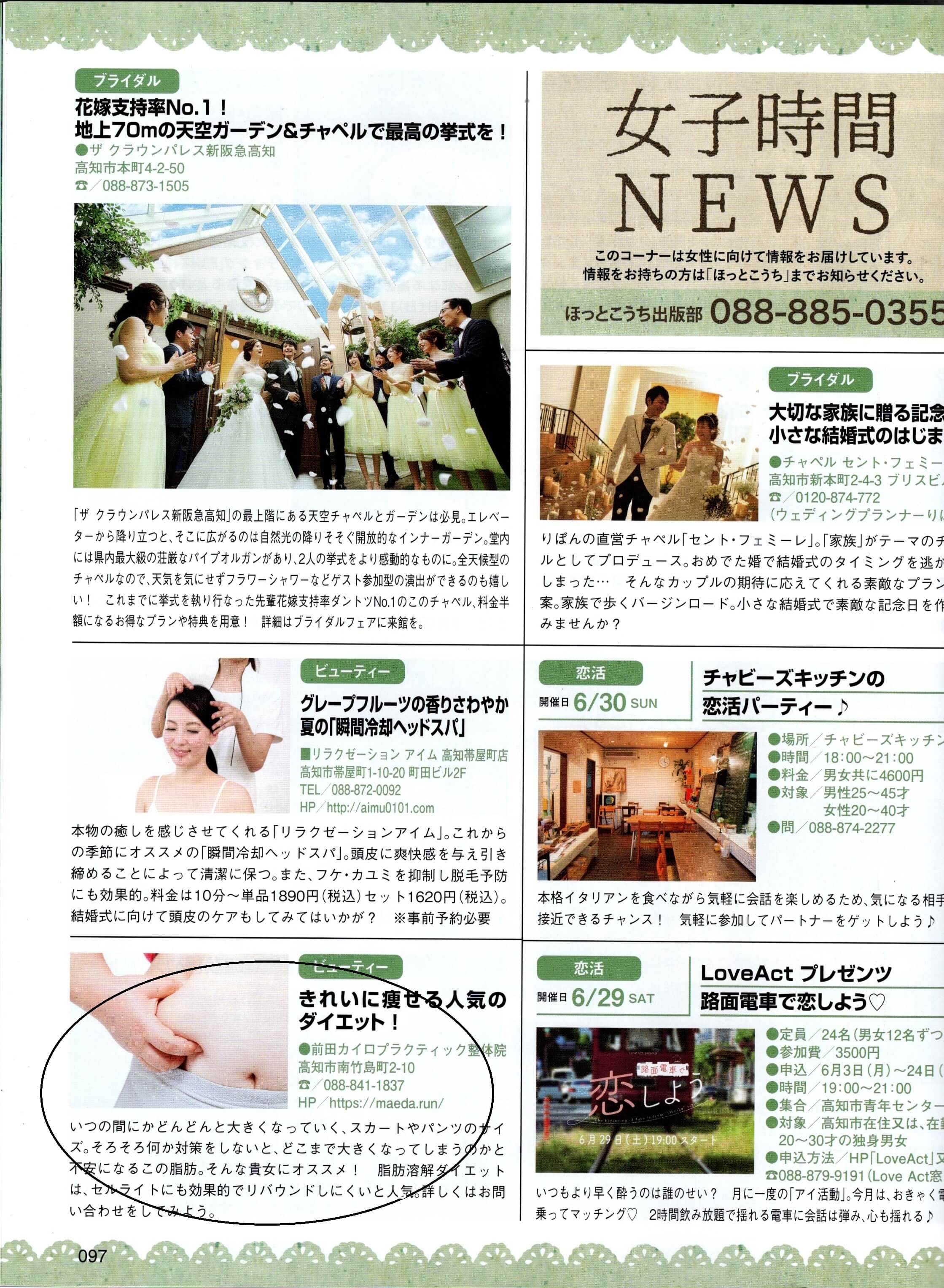 ほっと高知６月号女子時間ＮＥＷＳ