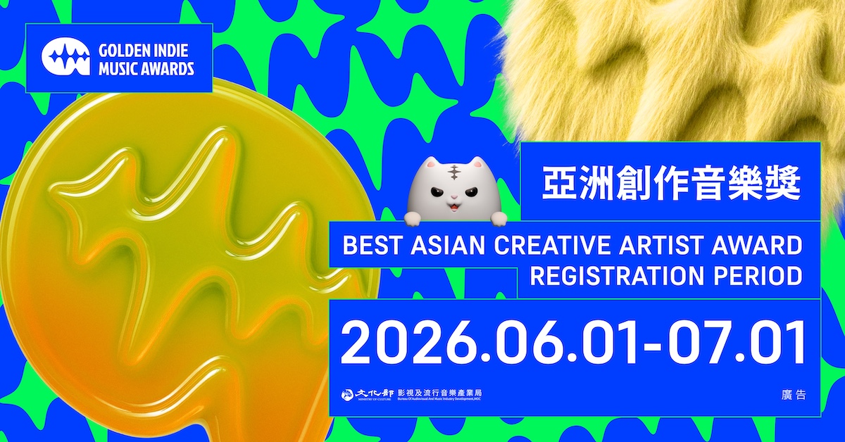 台湾の音楽アワード「Golden Indie Music Awards（金音創作賞）」第17