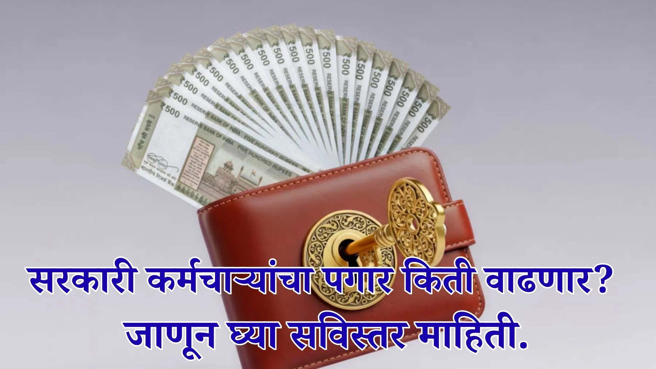 8th Pay Commission Salary Hike