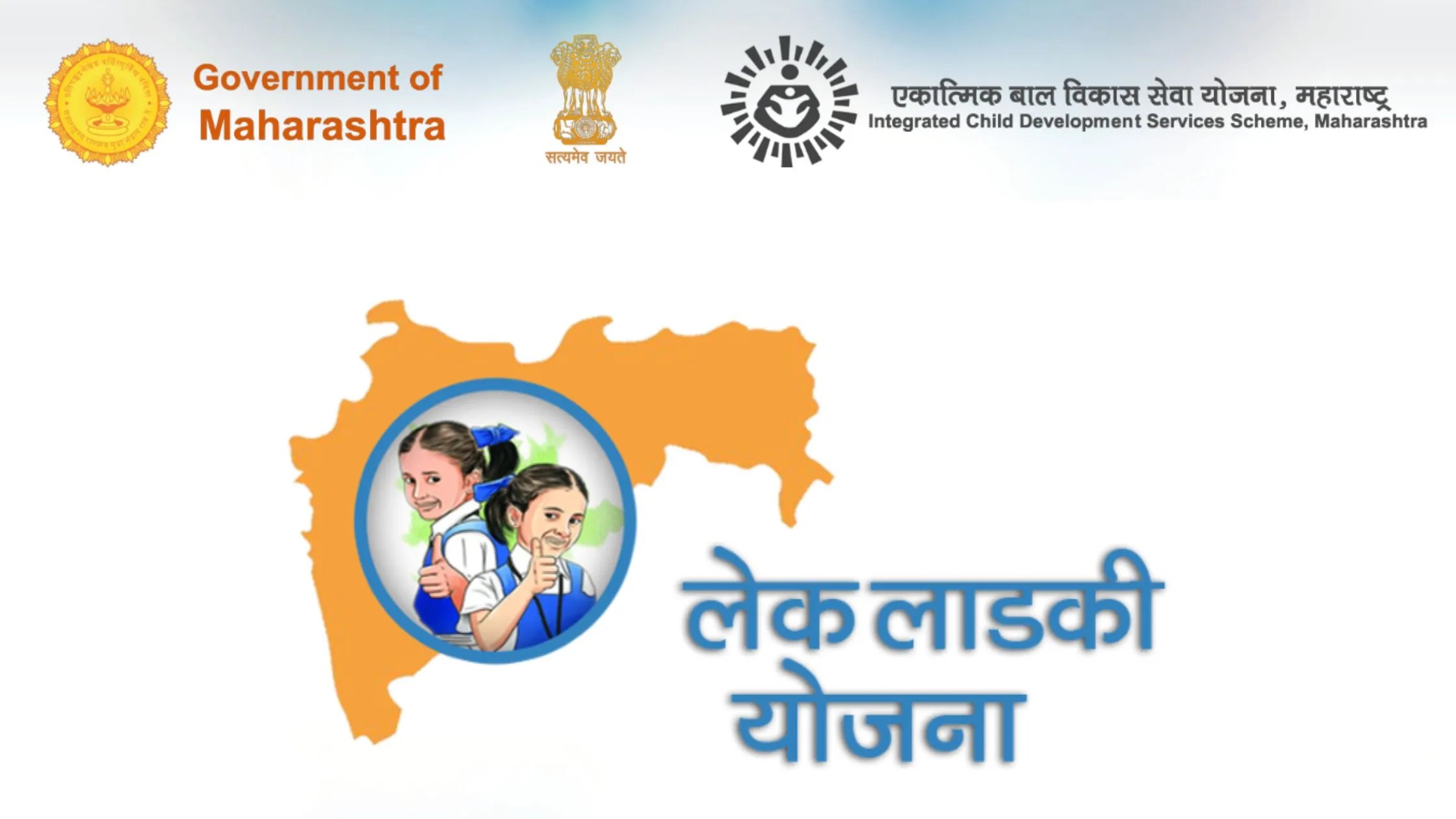 Lek Ladki Yojana