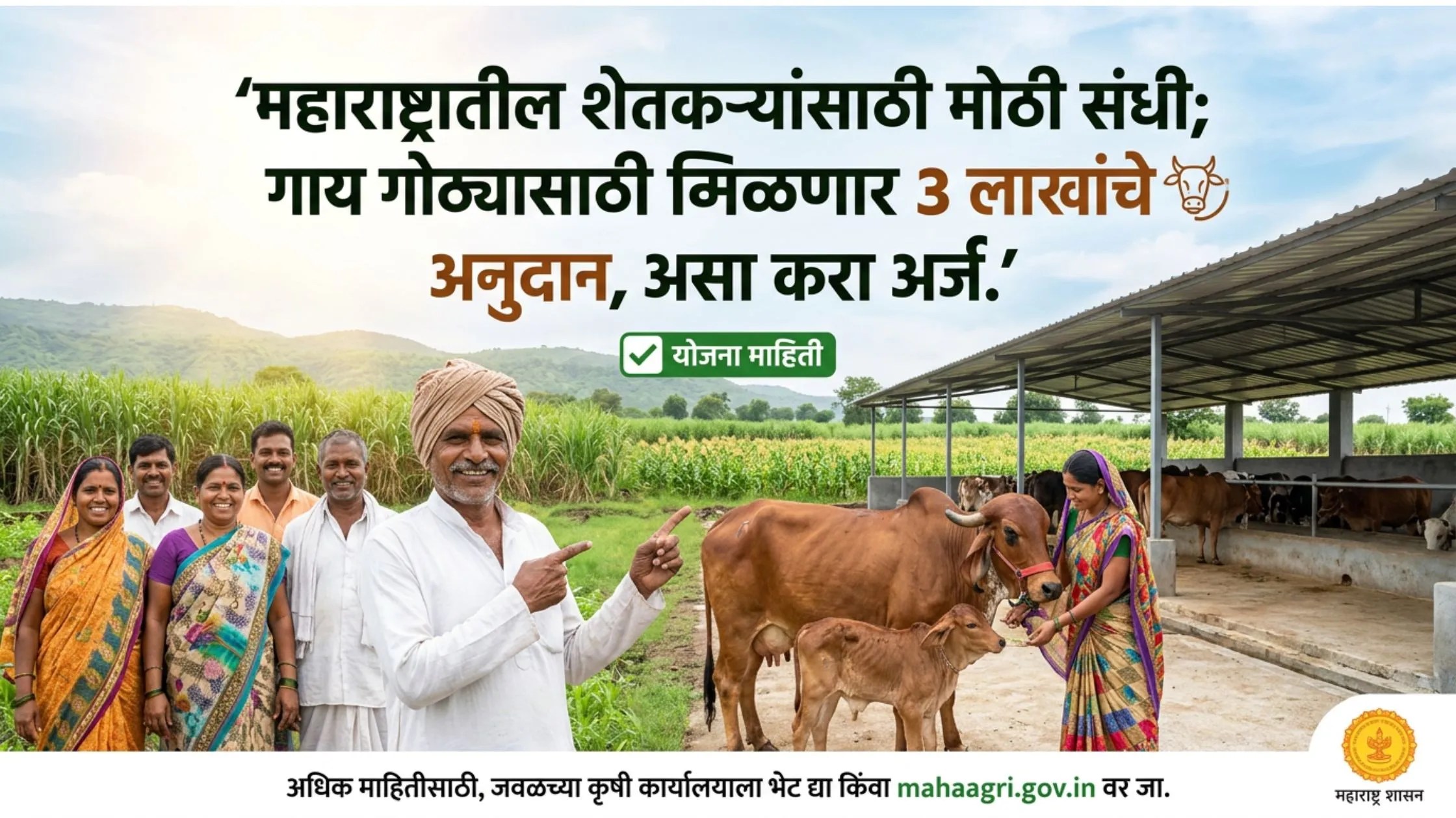 Gay gotha anudan yojana