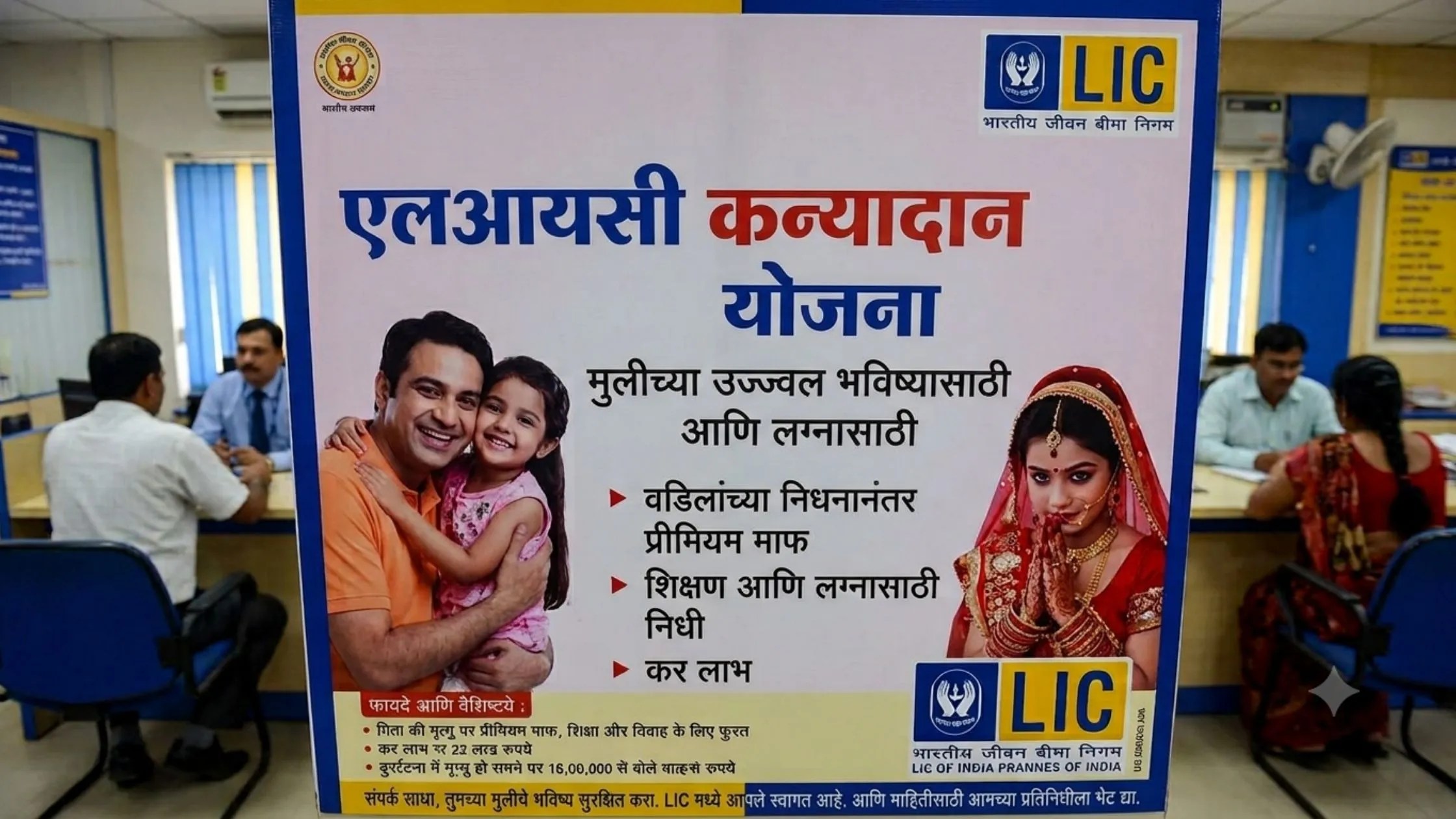 LIC Kanyadan Policy details in Marathi
