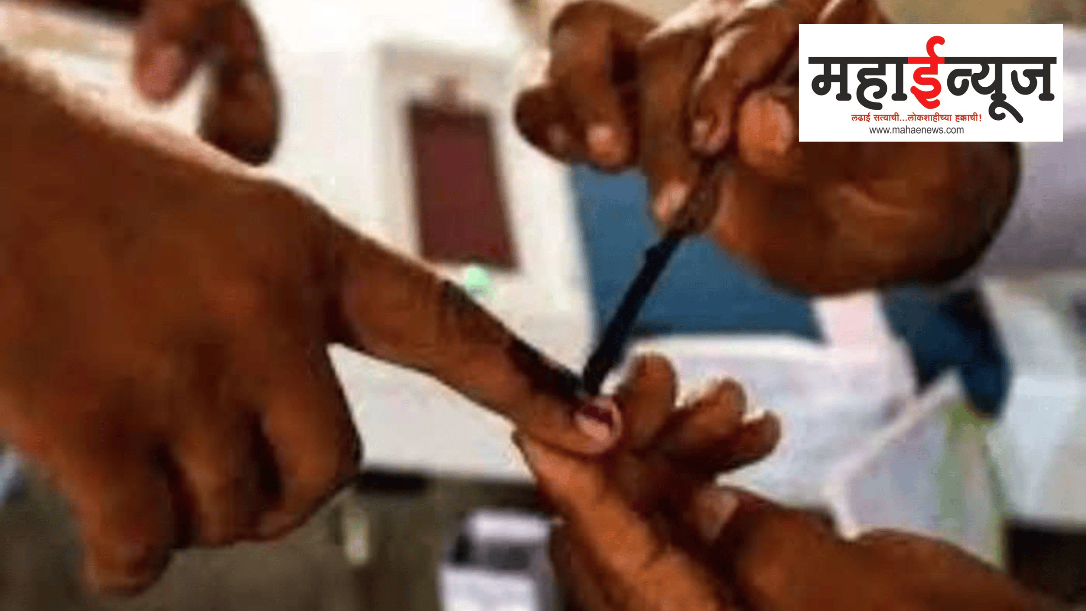 महाराष्ट्रात लोकसभा आणि विधानसभा निवडणुका एकाच वेळी होणार? राजकीय पक्ष लागले तयारीला…