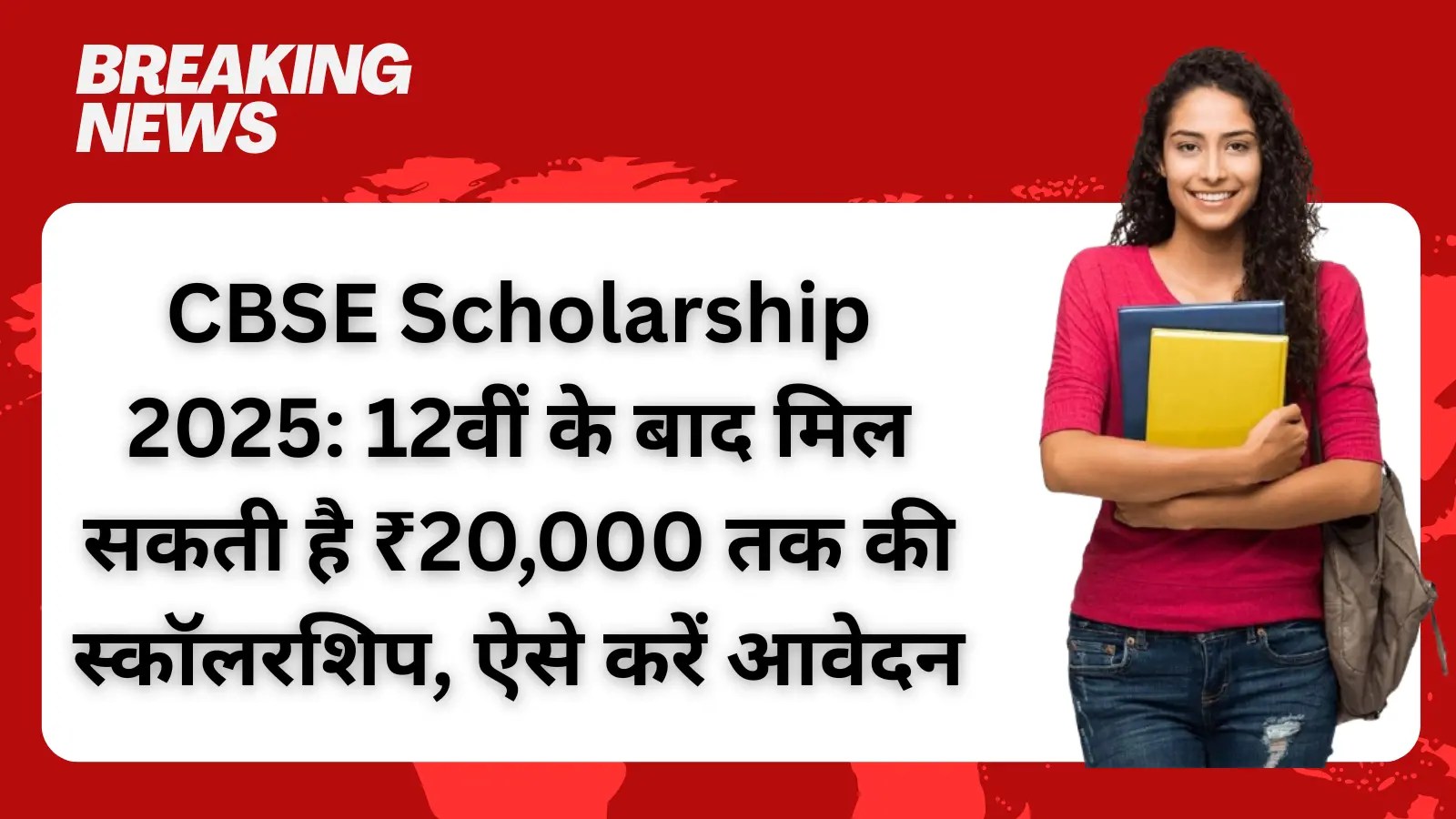 CBSE Scholarship 2025