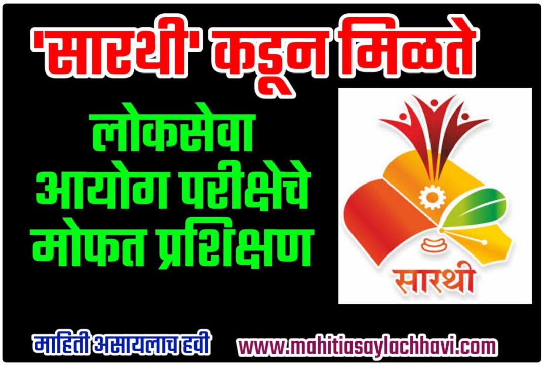 Sarathi