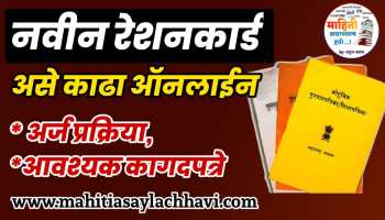 Ration Card Application