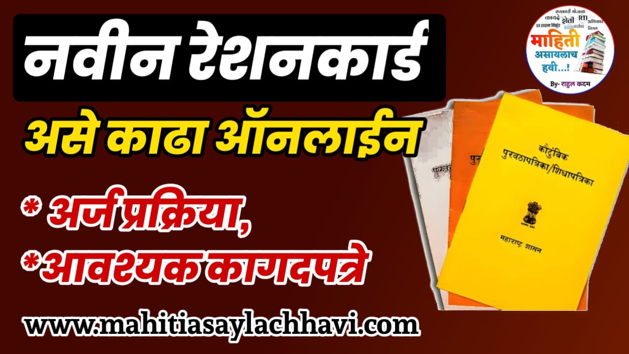 Ration Card Application