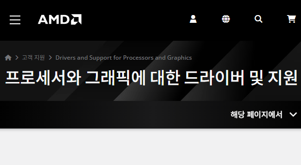 AMD 드라이버 완벽 제거 방법 정리