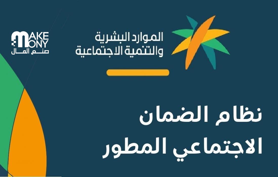 رابط التسجيل في الضمان الاجتماعي المطور الجديد