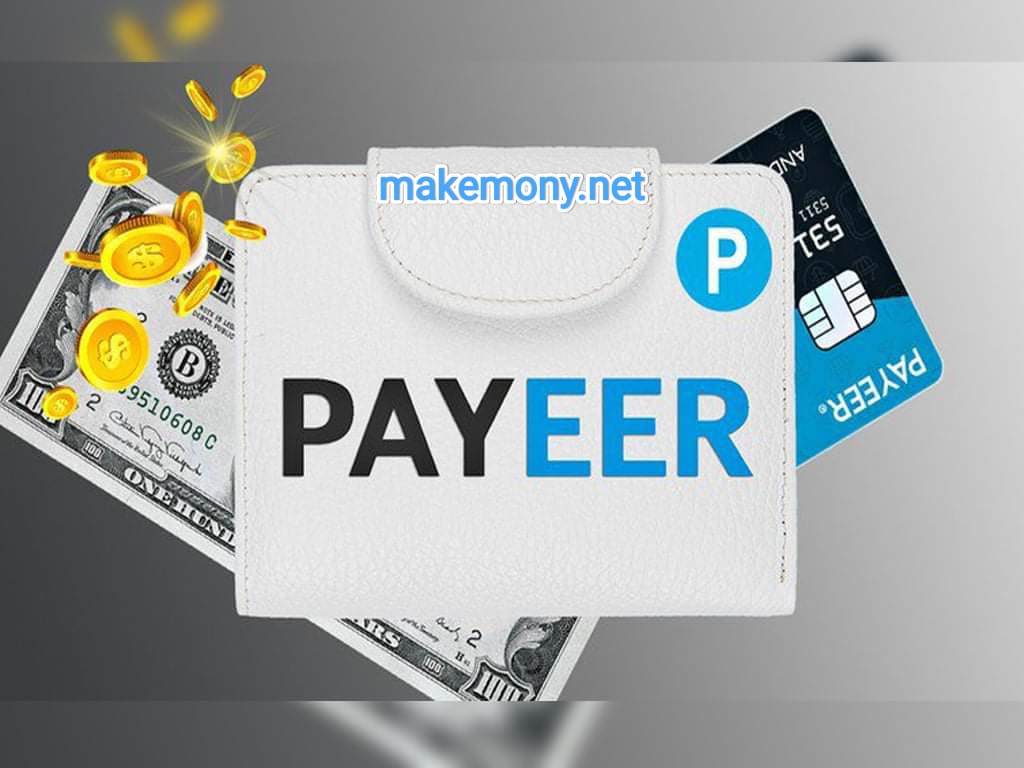 كيفية الربح من بنك بايير Payeer، هي إحدى القضايا المهمة والتي غالبًا ما تتم مناقشتها على جميع مواقع الويب ومواقع الشبكات الاجتماعية.