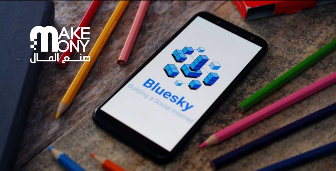 ما هي منصة Bluesky بلوسكاي