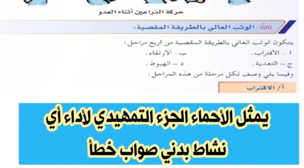 ما هي عناصر الإحماء؟