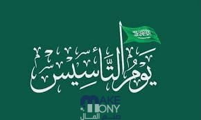 قائمة عروض يوم التأسيس 2023