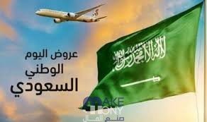 عروض يوم التأسيس للطيران