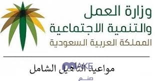 موعد نزول التأهيل الشامل رمضان 2023