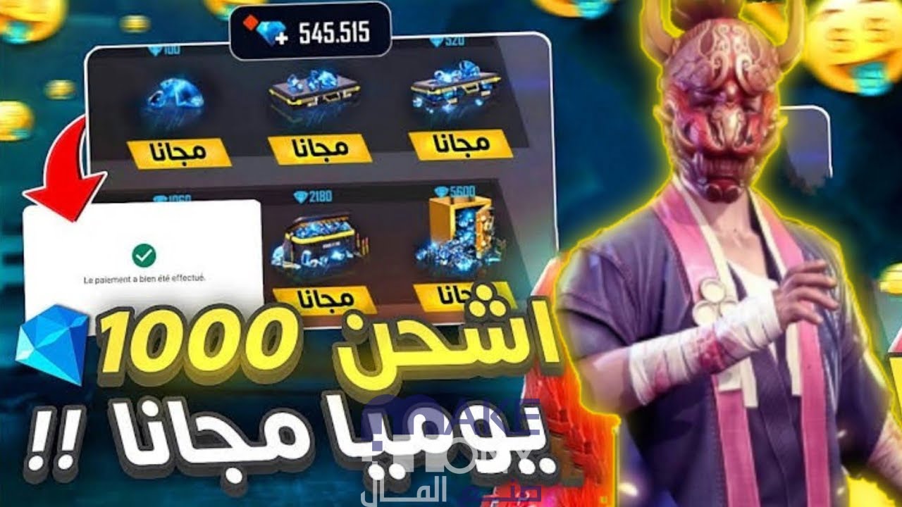 كيفية شحن جواهر فري فاير مجانا 2023