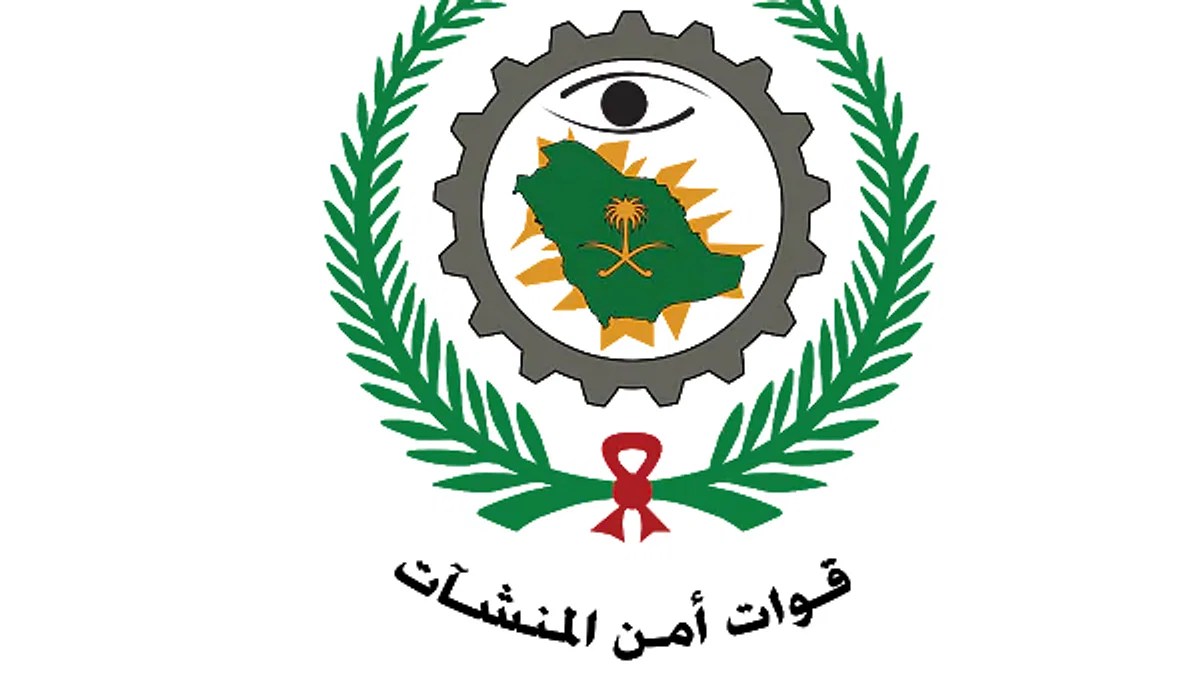 قوات أمن المنشآت تعلن فتح باب القبول والتسجيل على الوظائف العسكرية