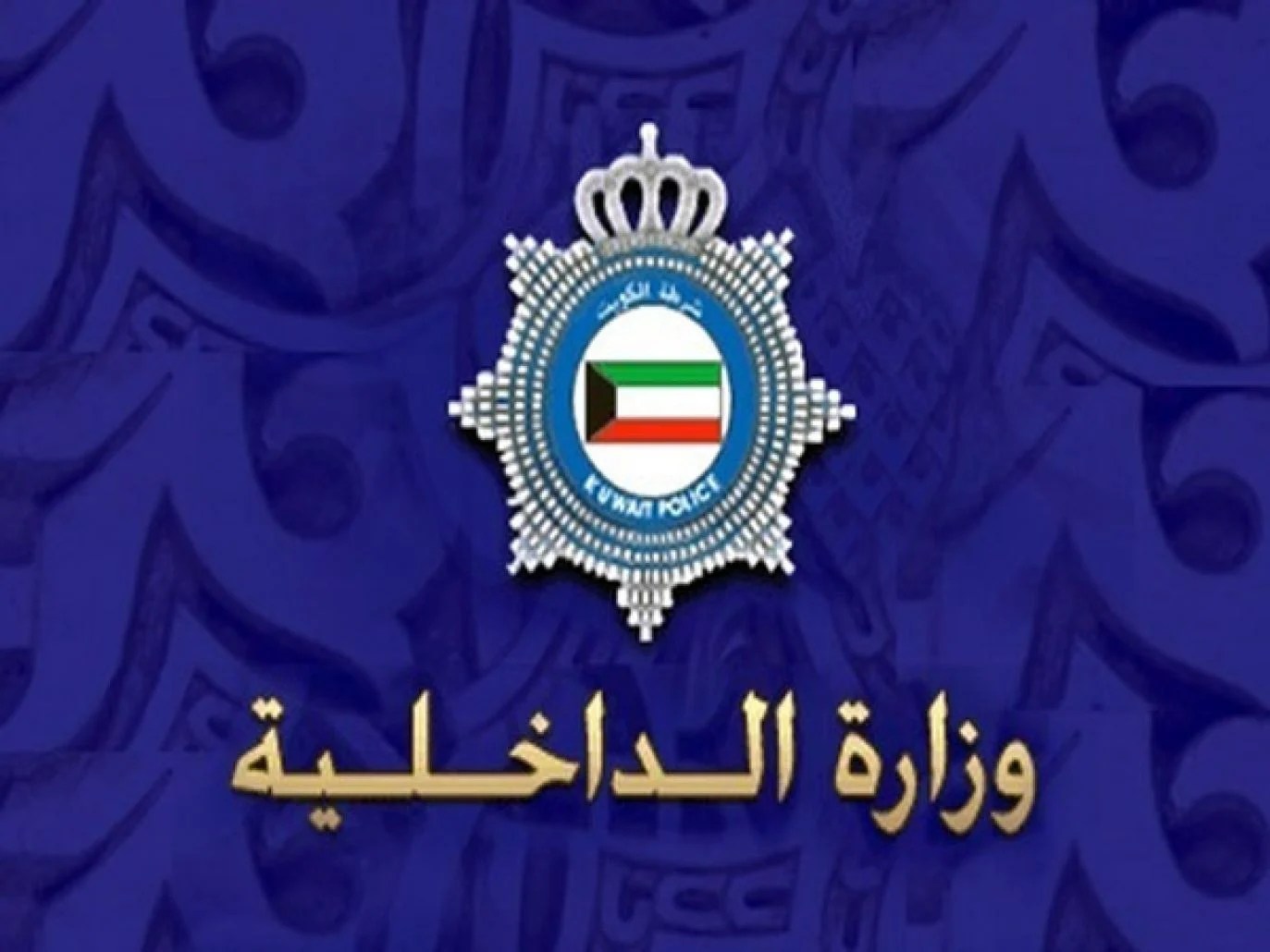 هل الالتحاق بعائل مفتوح في الكويت أم لا
