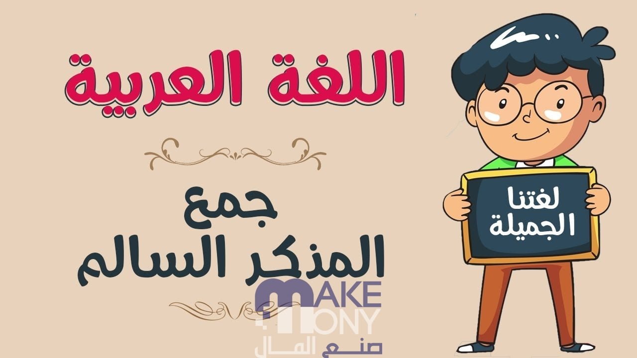 سيلتزم المتسابقون بالقانون الخاص بالألعاب الجماعية. جمع المذكر السالم في الجملة السابقة هو