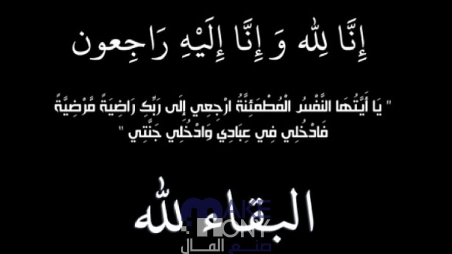 سبب وفاة نها خالد الطشه زوجة الشاعر شبيب الدقباسي
