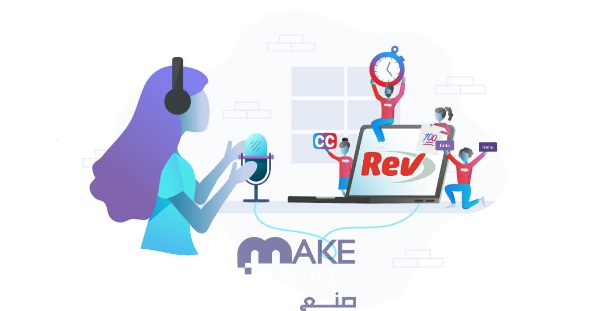 شرح موقع Rev للتفريغ الصوتي وكيفية التسجيل والربح منه