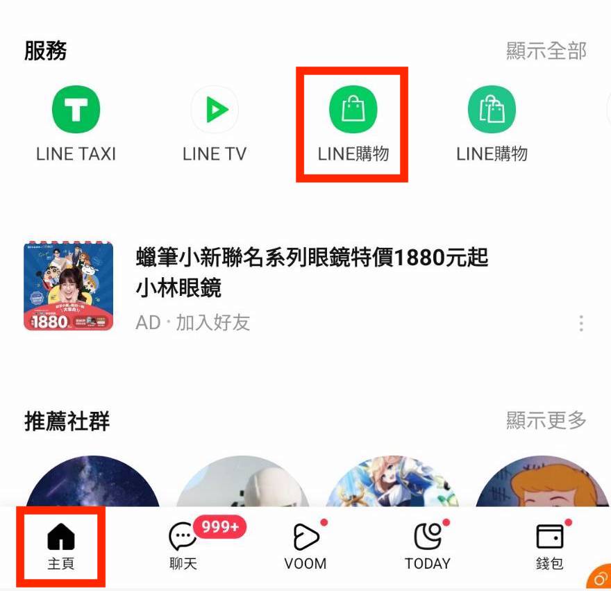 [現金導購]買東西還能賺錢？Shopback、Line購物教學網路購物輕鬆賺回饋 