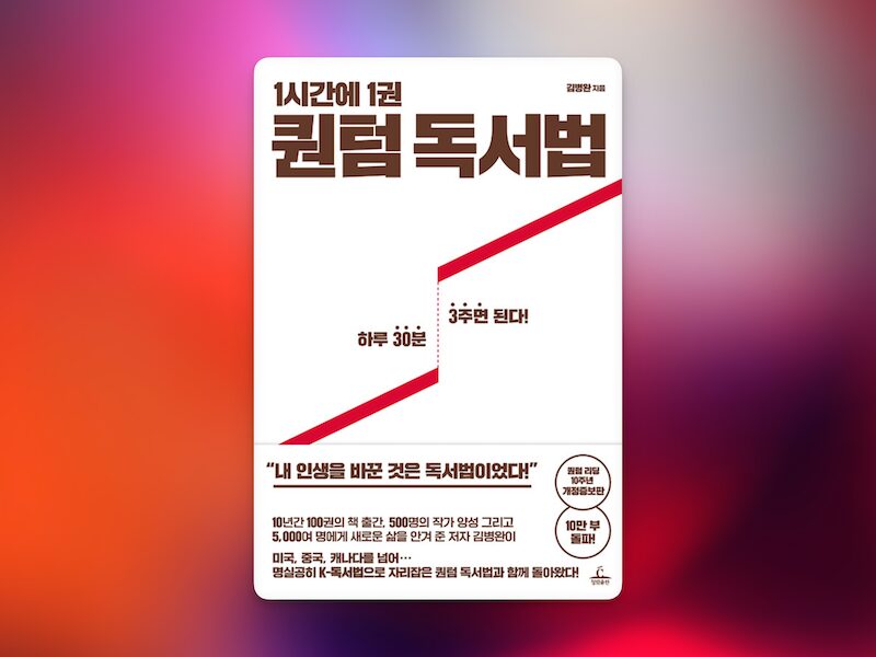 퀀텀독서법