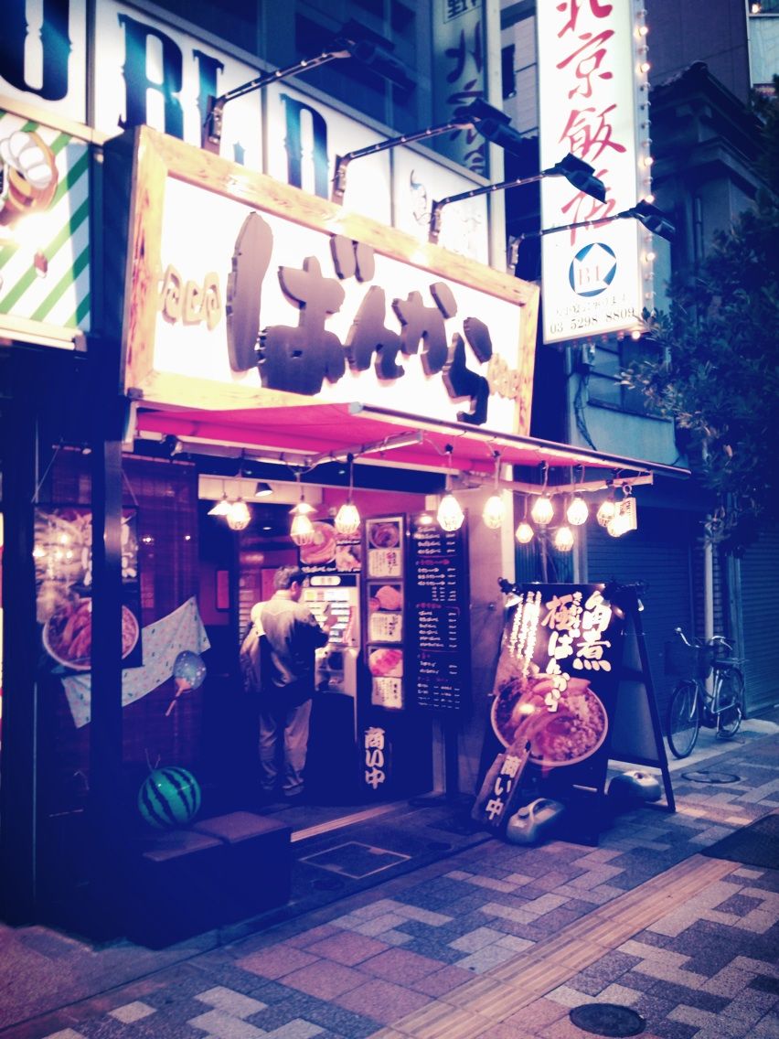 ばんから秋葉原店