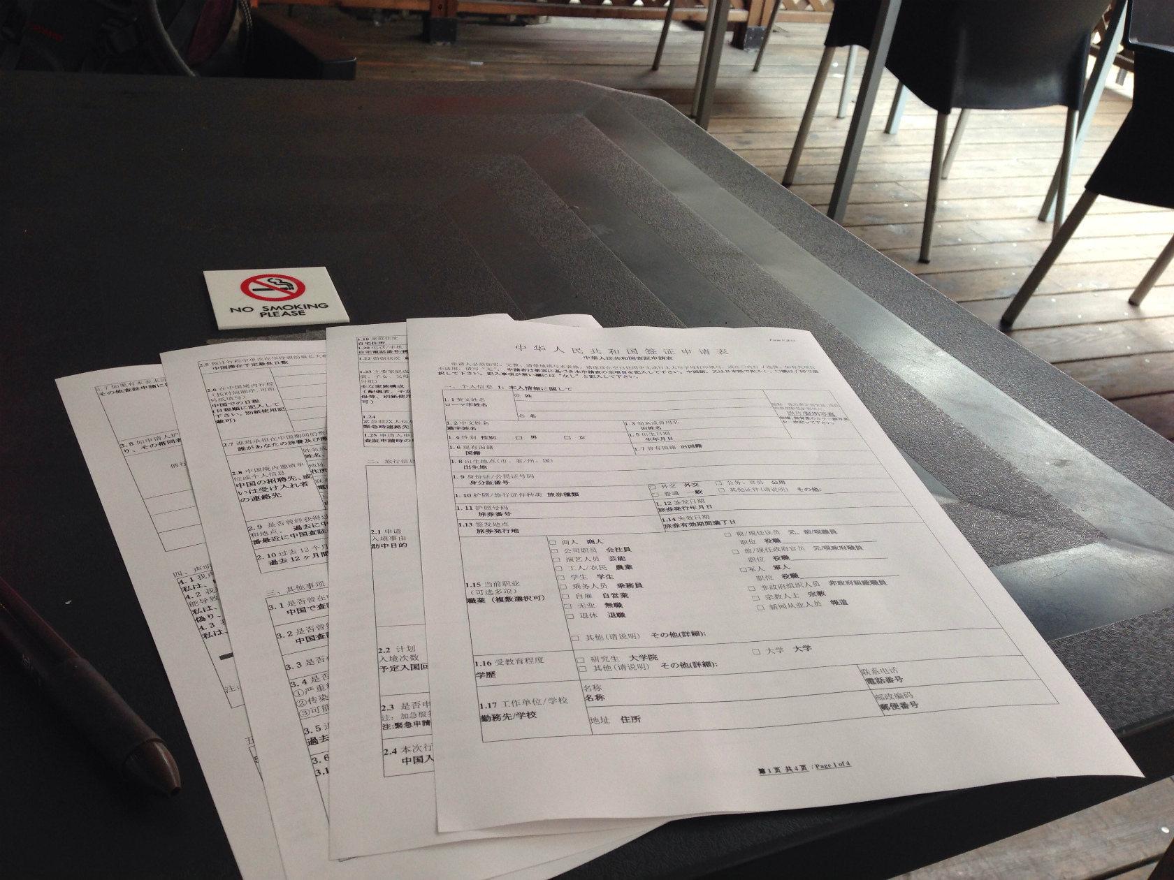 中華人民共和国査証申請書