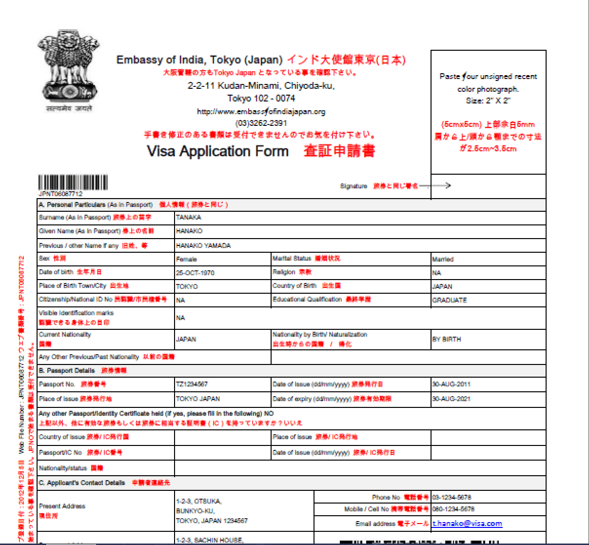 インドビザ申請書