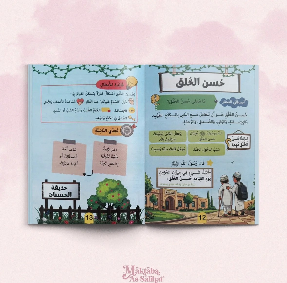 من البيت إلى الجنة، دليل الأعمال الصالحة للأطفال