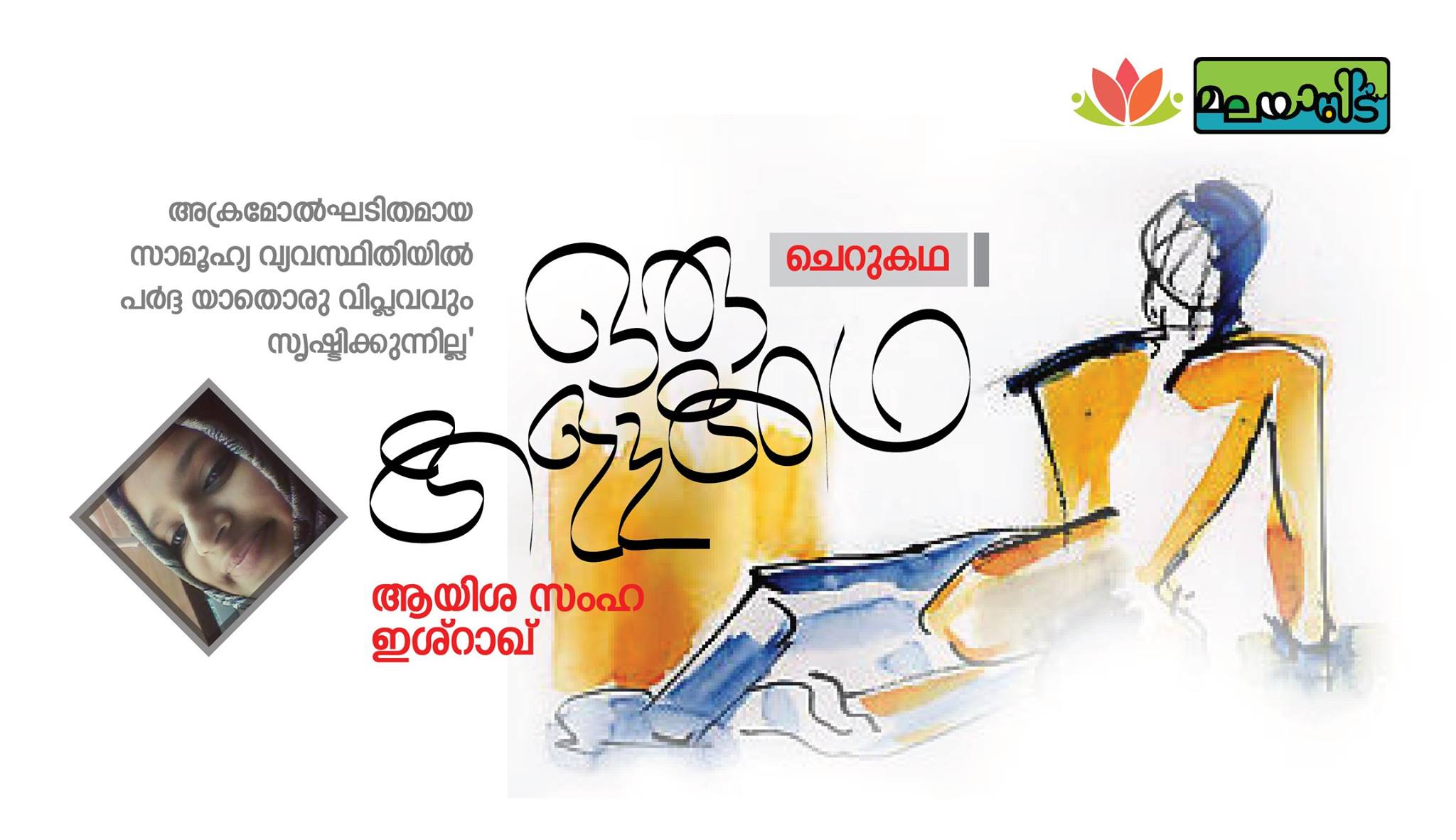 ഒരു കള്ളക്കഥ