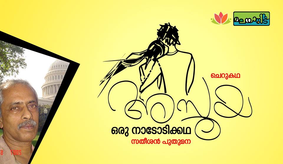 അസൂയ