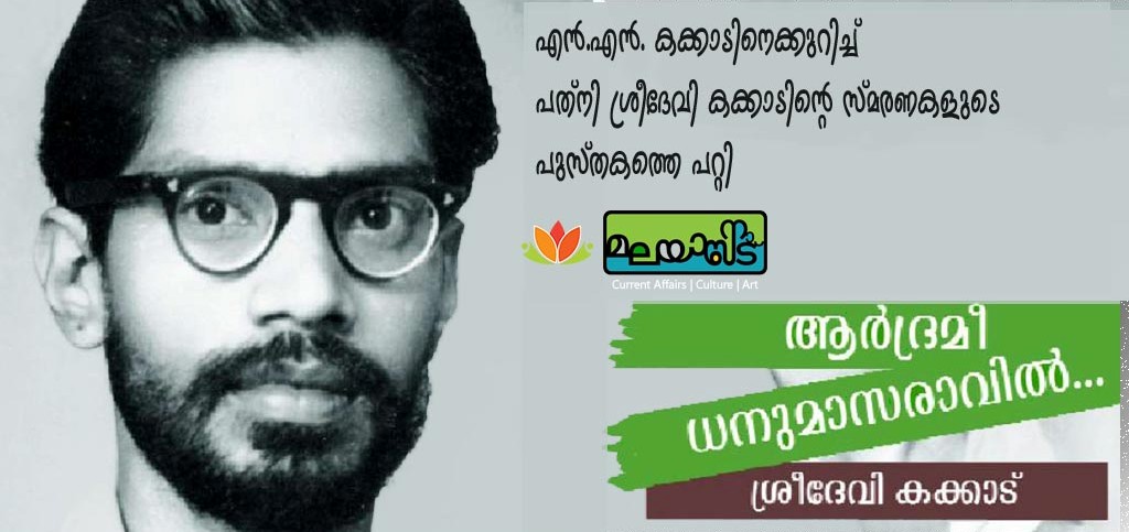 സഫലം -ഈ പുസ്തകവും