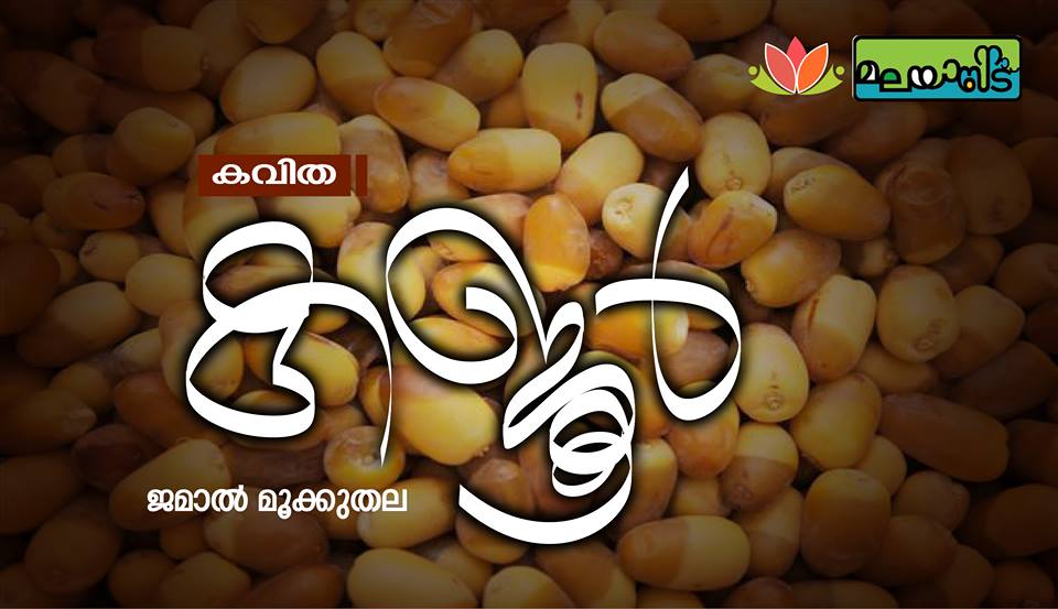 കജൂർ