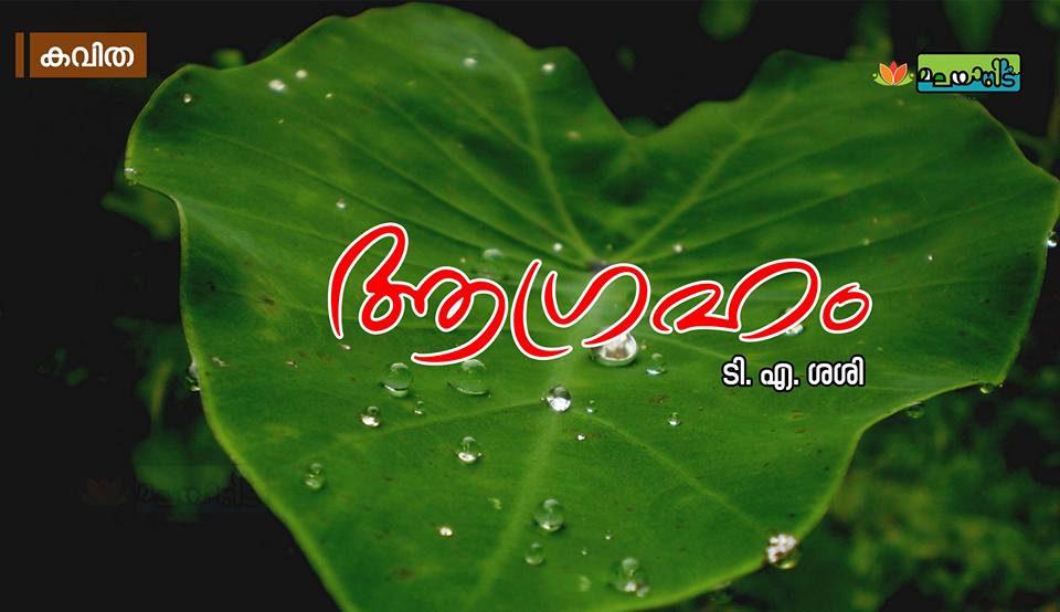 ആഗ്രഹം