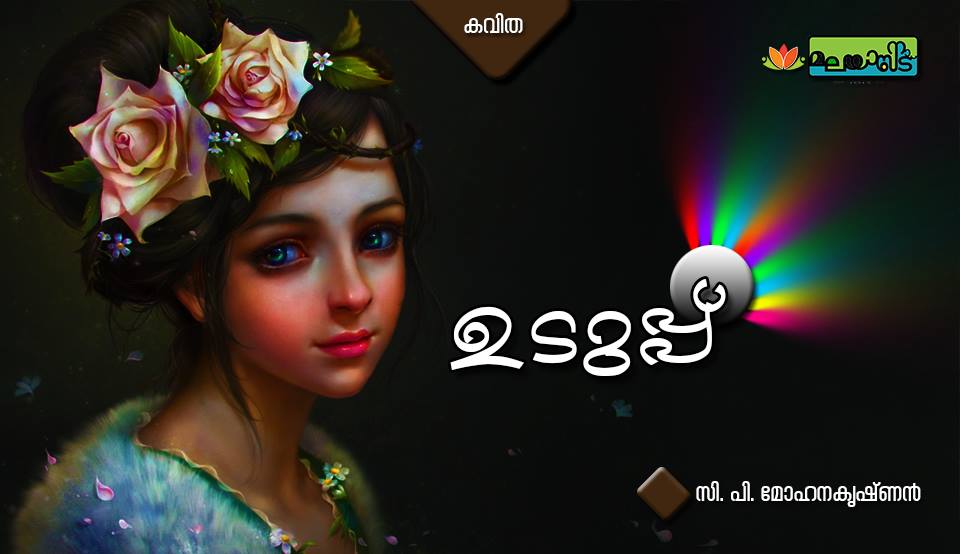 ഉടുപ്പ്