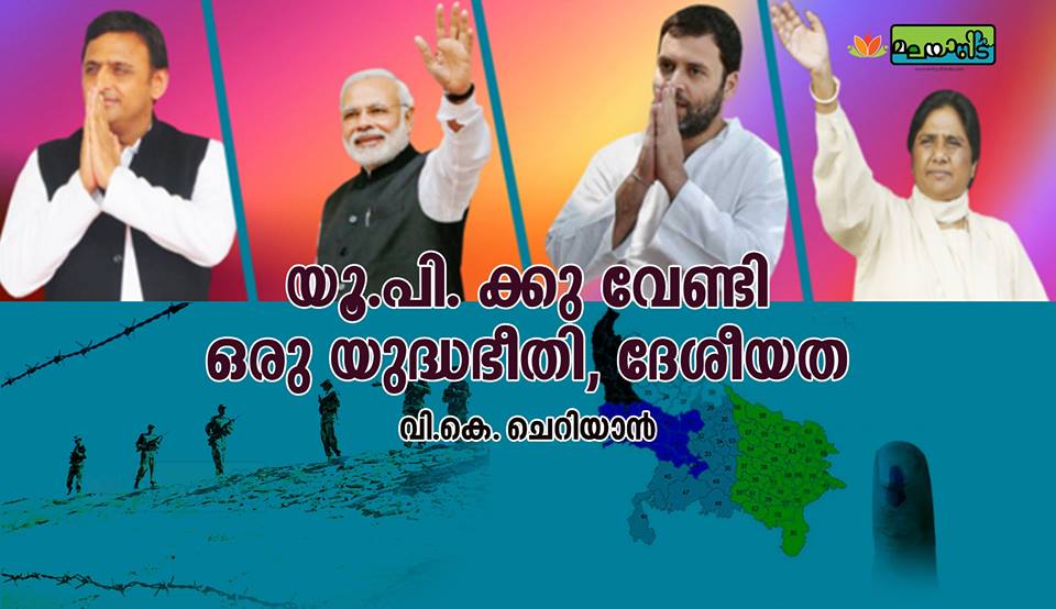 യു പിക്കു വേണ്ടി ഒരു യുദ്ധഭീതി, ദേശീയത